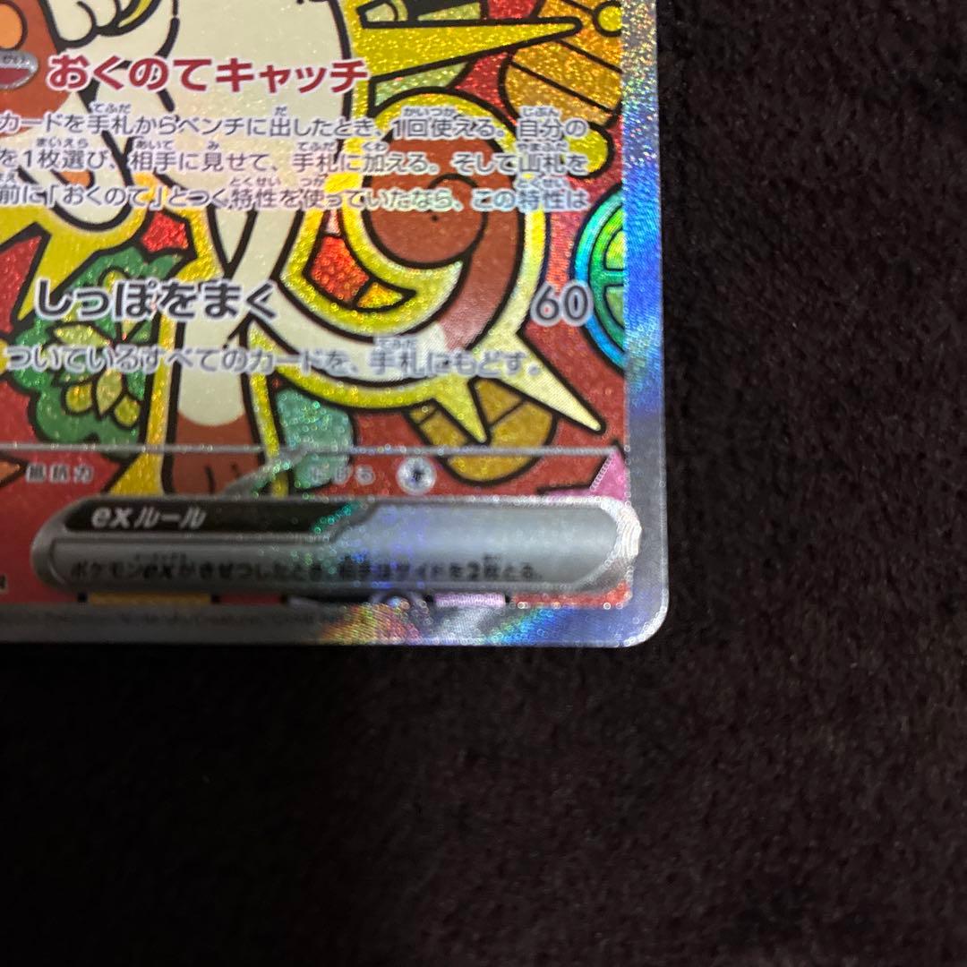 ムニキスゼロ　ニャースEX 170 HP ポケモンカード　SAR