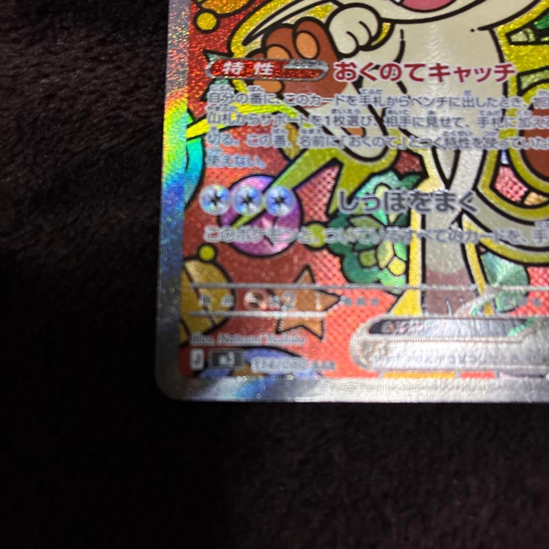 ムニキスゼロ　ニャースEX 170 HP ポケモンカード　SAR