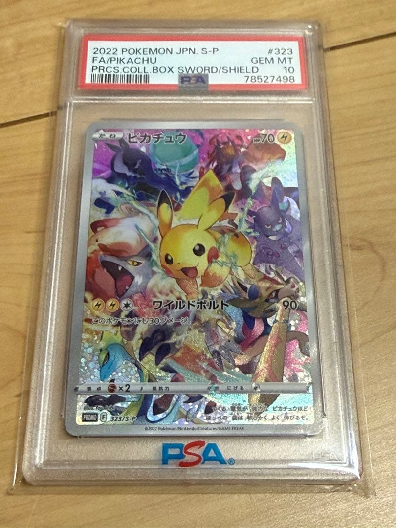 プレシャス　ピカチュウ PSA 10 3枚セット