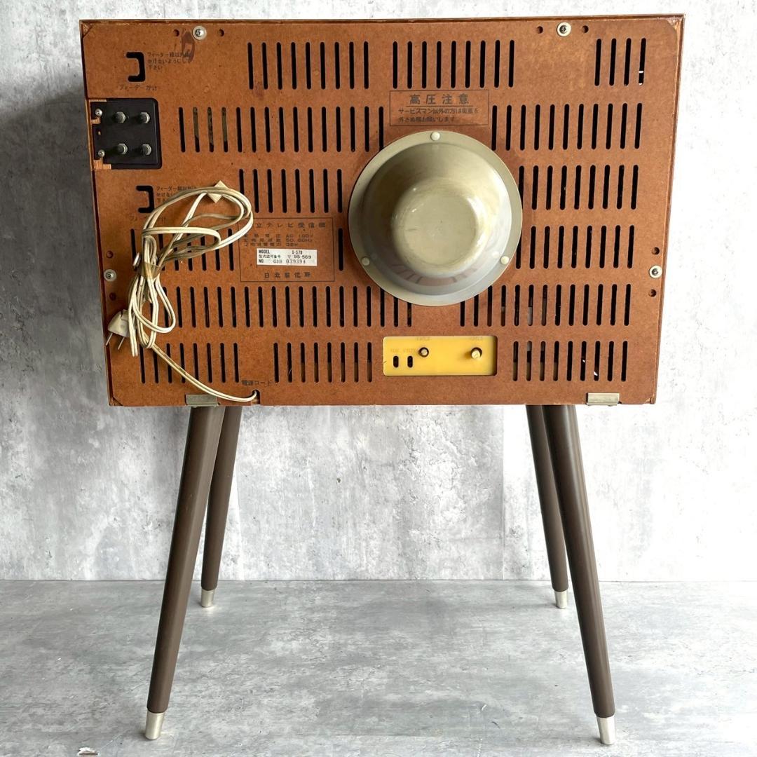 ヴィンテージ 日立 S-57B 昭和レトロ 当時物 脚付き ブラウン管テレビ