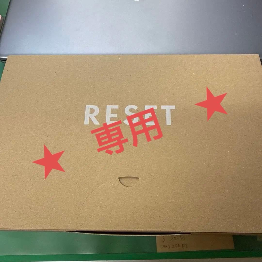 【yo--3⭐︎ 】RESET BOX 2セット