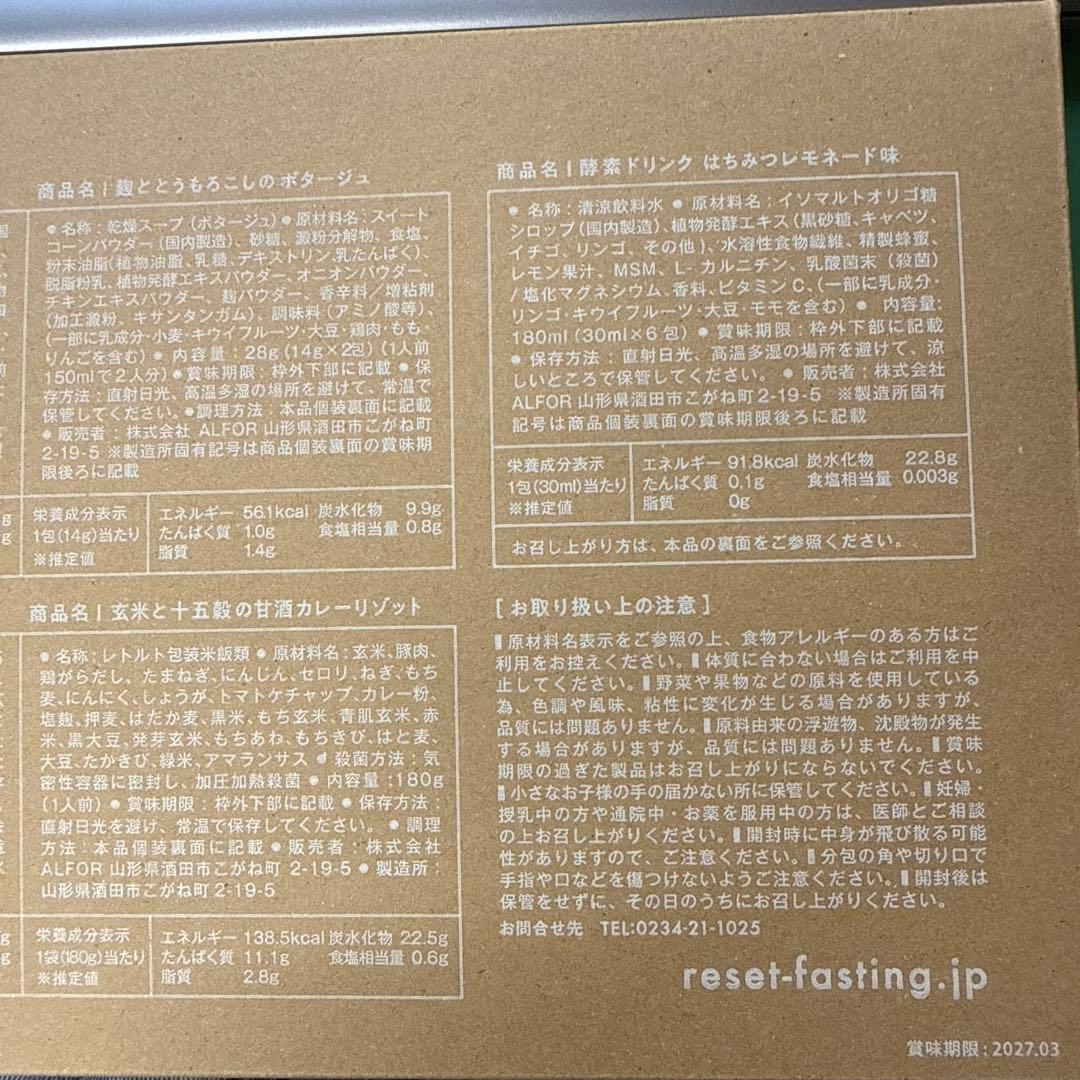 【yo--3⭐︎ 】RESET BOX 2セット