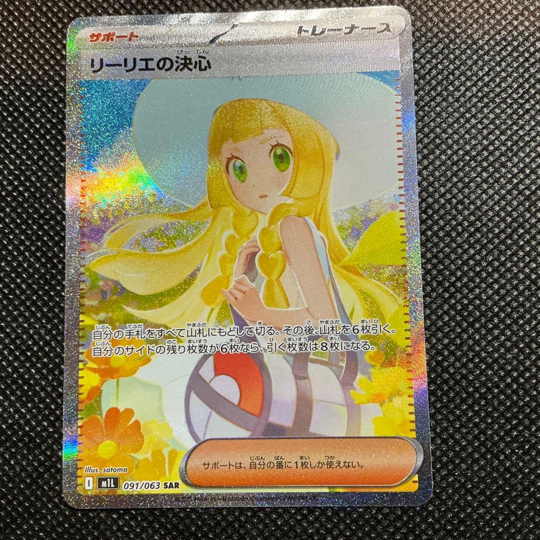 リーリエの決心SAR ＆SRセット