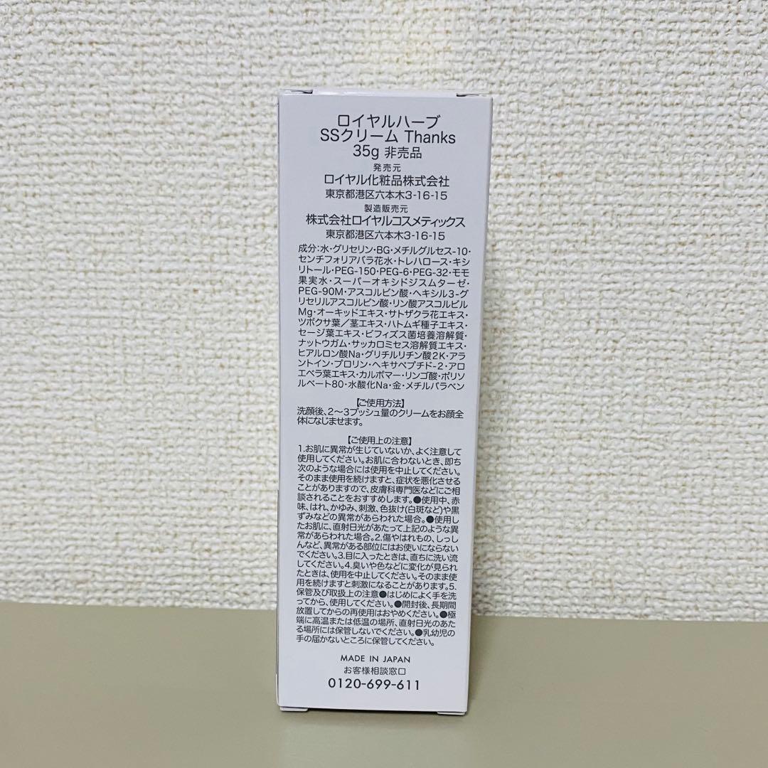 ロイヤル化粧品　SSクリーム　2本セット