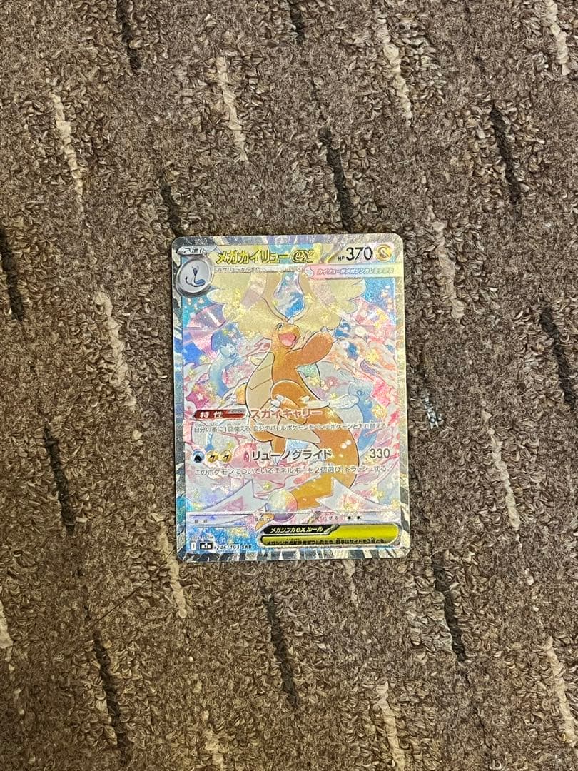 メガカイリューex SAR ポケモンカードゲーム