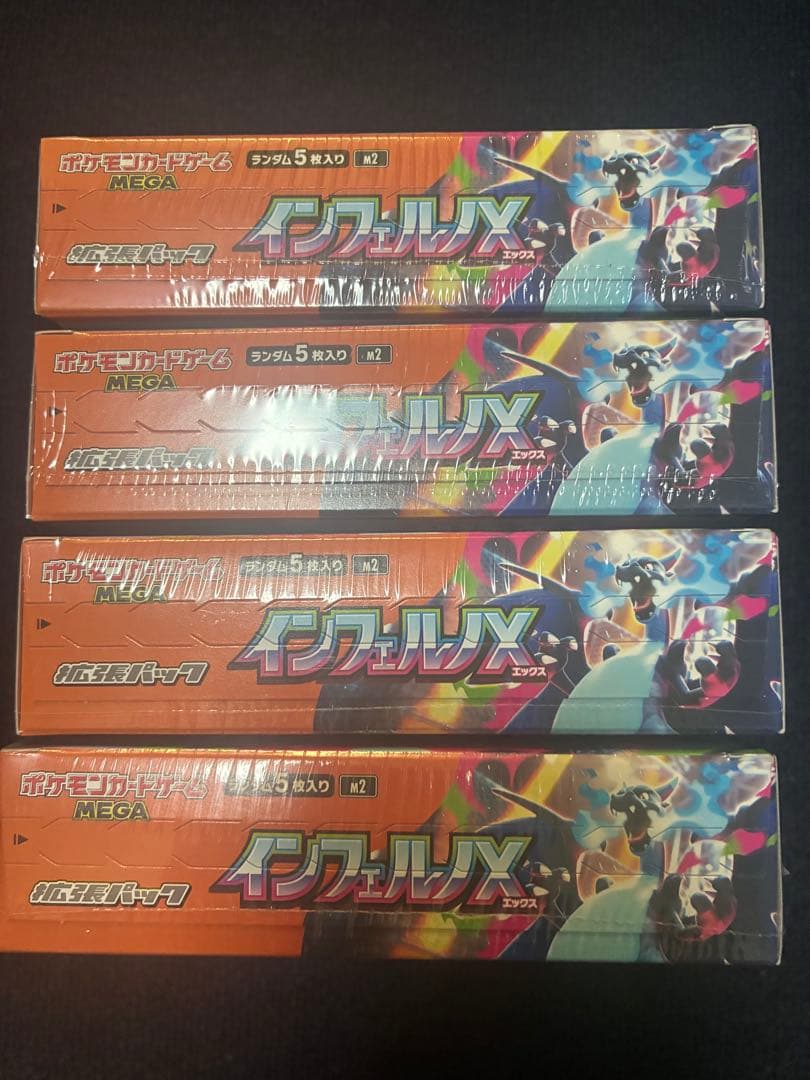 インフェルノX 4Box シュリンク付