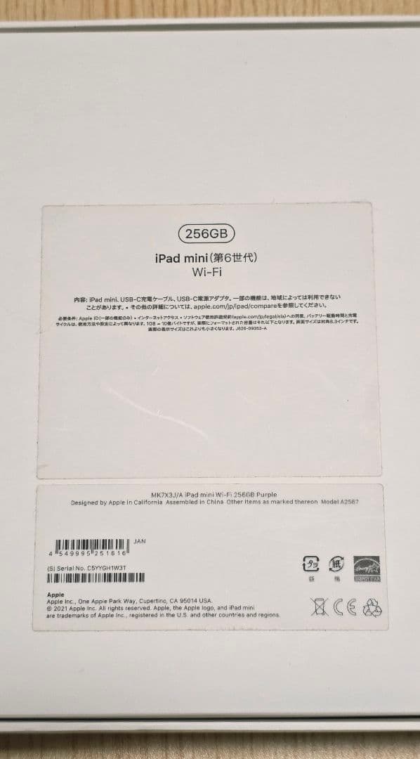 Apple　iPad mini6　パープル　Wi-Fiモデル　256GB
