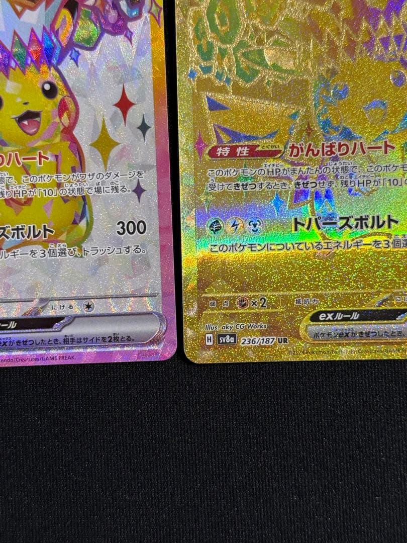 ピカチュウUR ピカチュウSR2枚セット