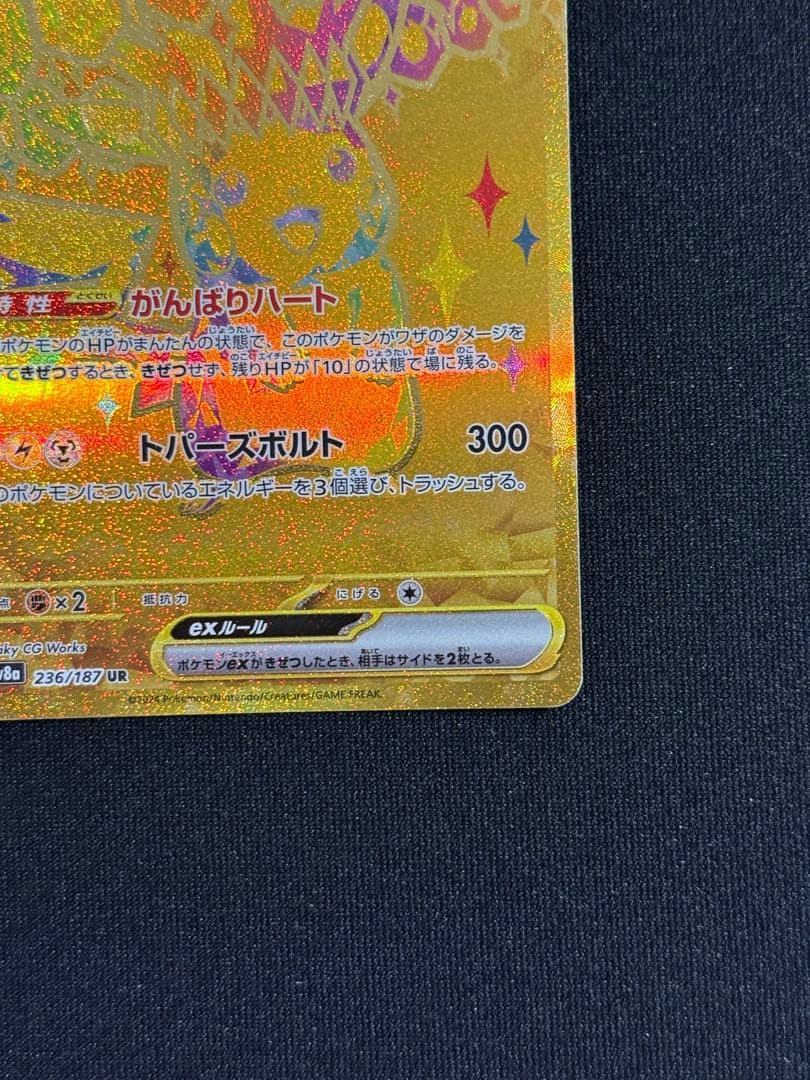 ピカチュウUR ピカチュウSR2枚セット