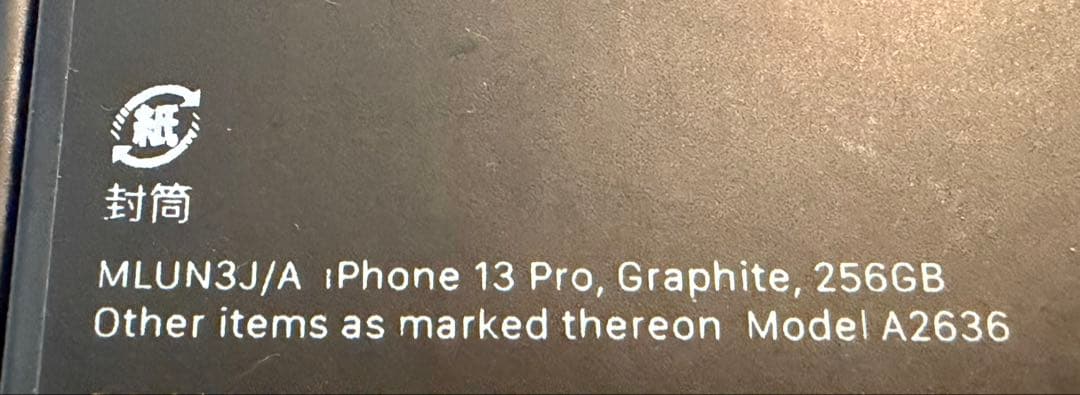 iPhone 13 Pro 256GB Graphite 本体 グラファイト 黒
