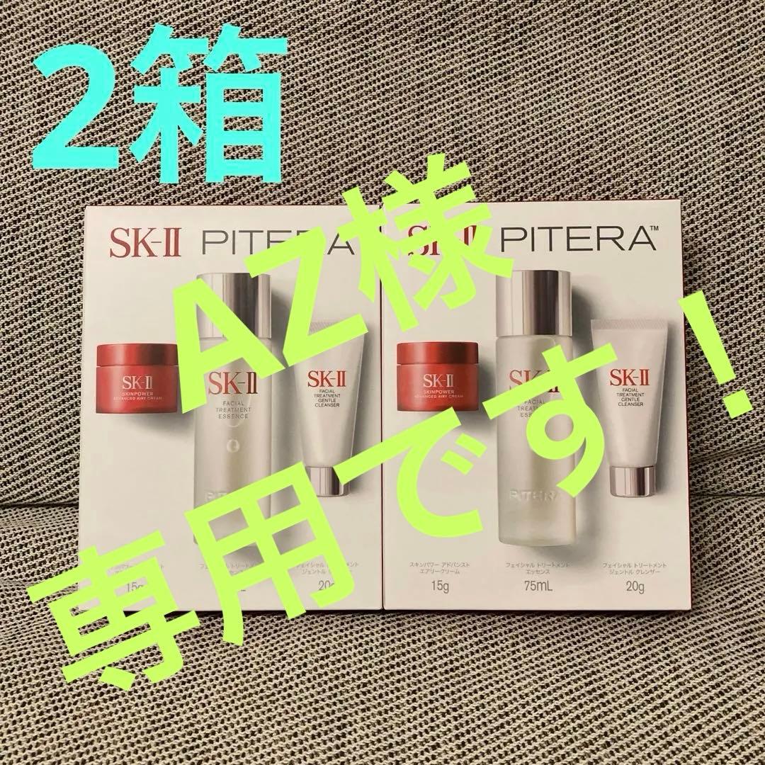 【新品】SK-Ⅱ ピテラ ユース エッセンシャルセット 2箱