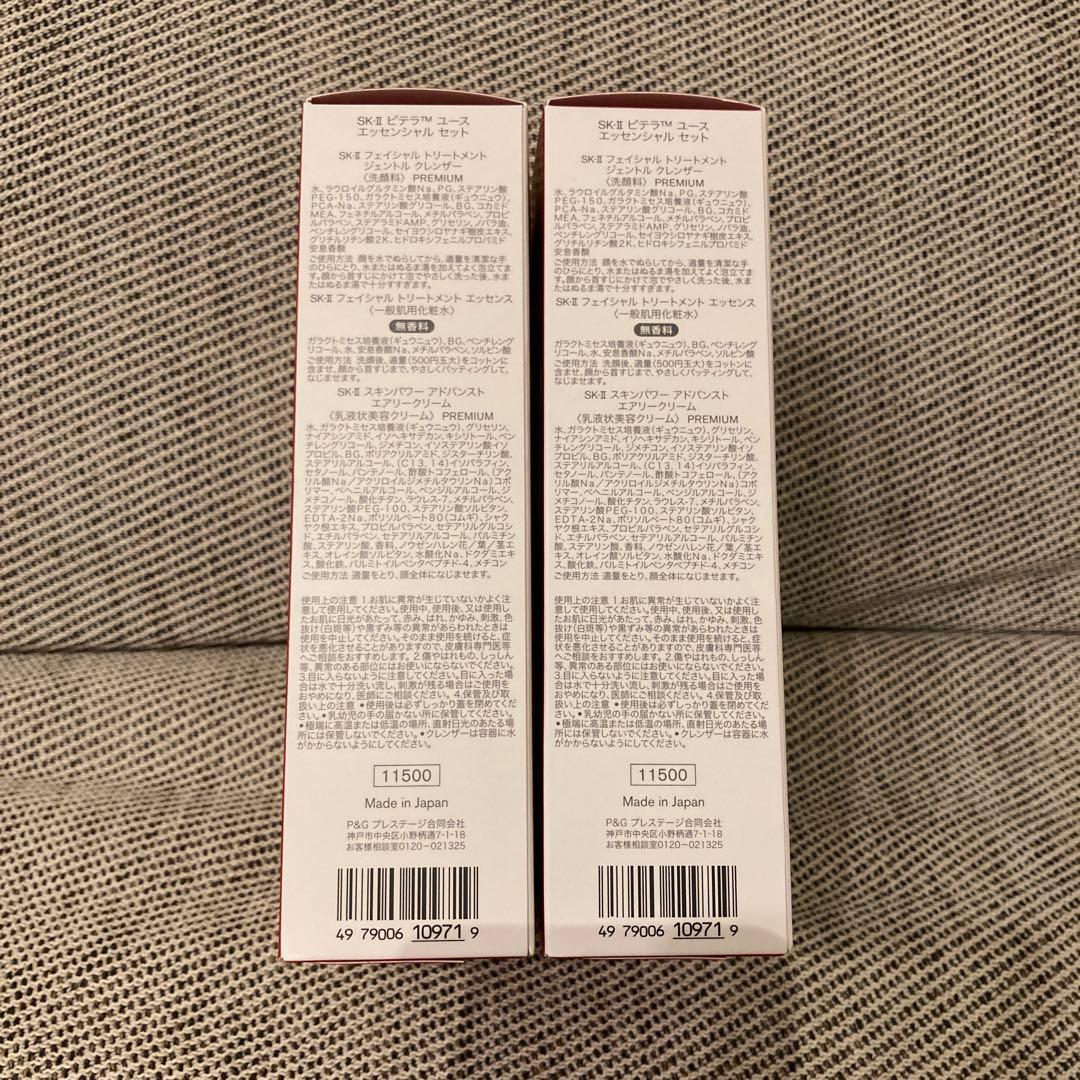 【新品】SK-Ⅱ ピテラ ユース エッセンシャルセット 2箱
