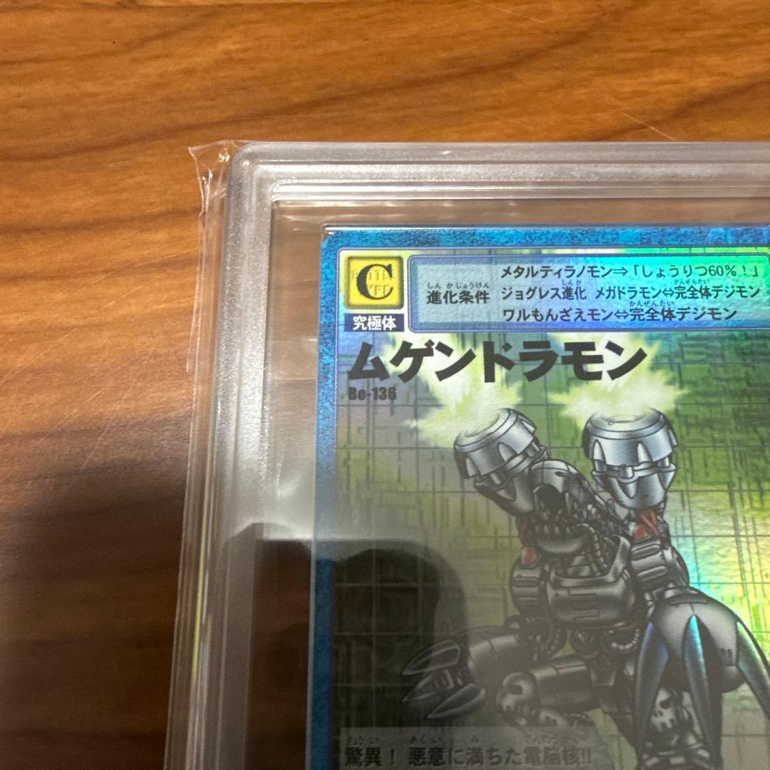 ARS10 デジモンカード ムゲンドラモン 1999年 Bo-136 PSA10