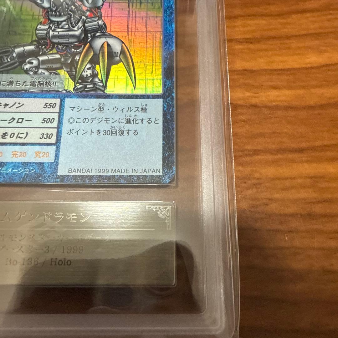 ARS10 デジモンカード ムゲンドラモン 1999年 Bo-136 PSA10