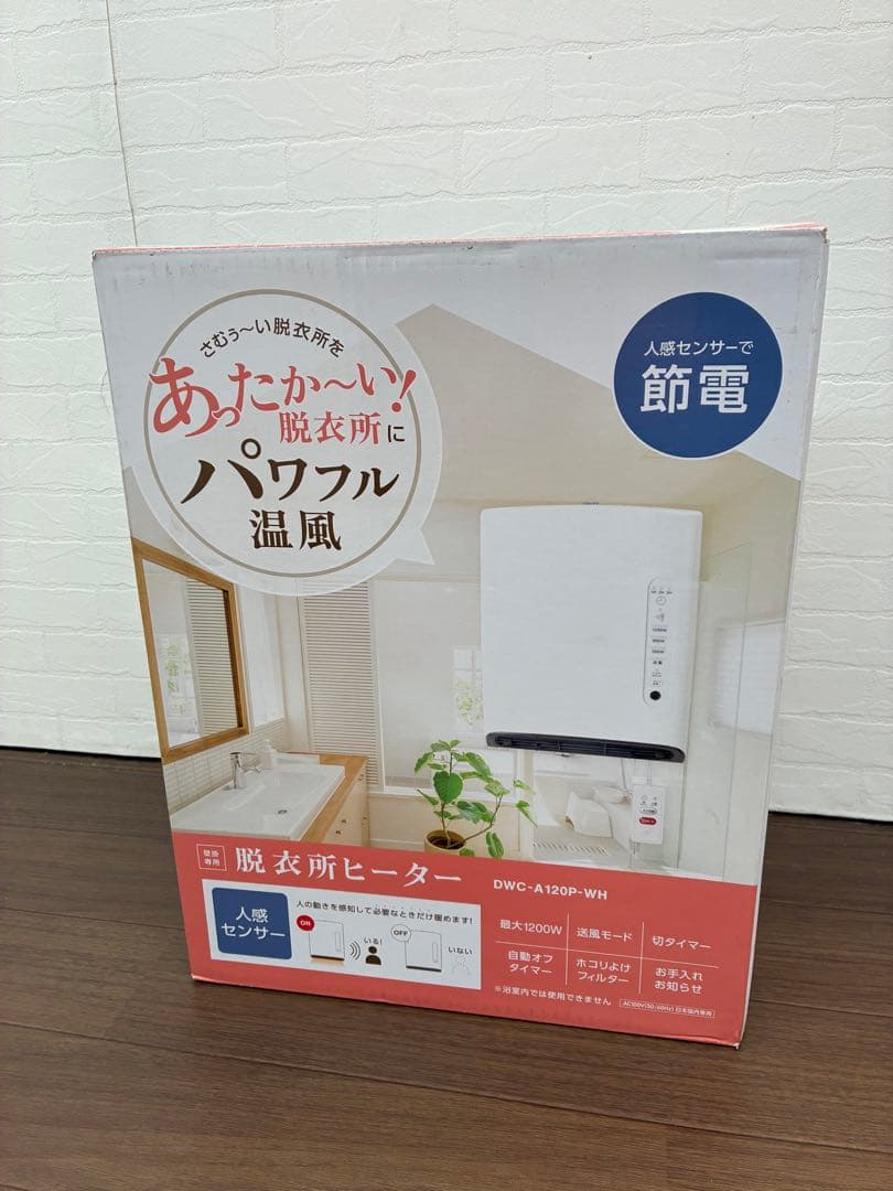 【未使用動作確認済み】人感センサー付脱衣所ヒーターDWC-A120P-WH