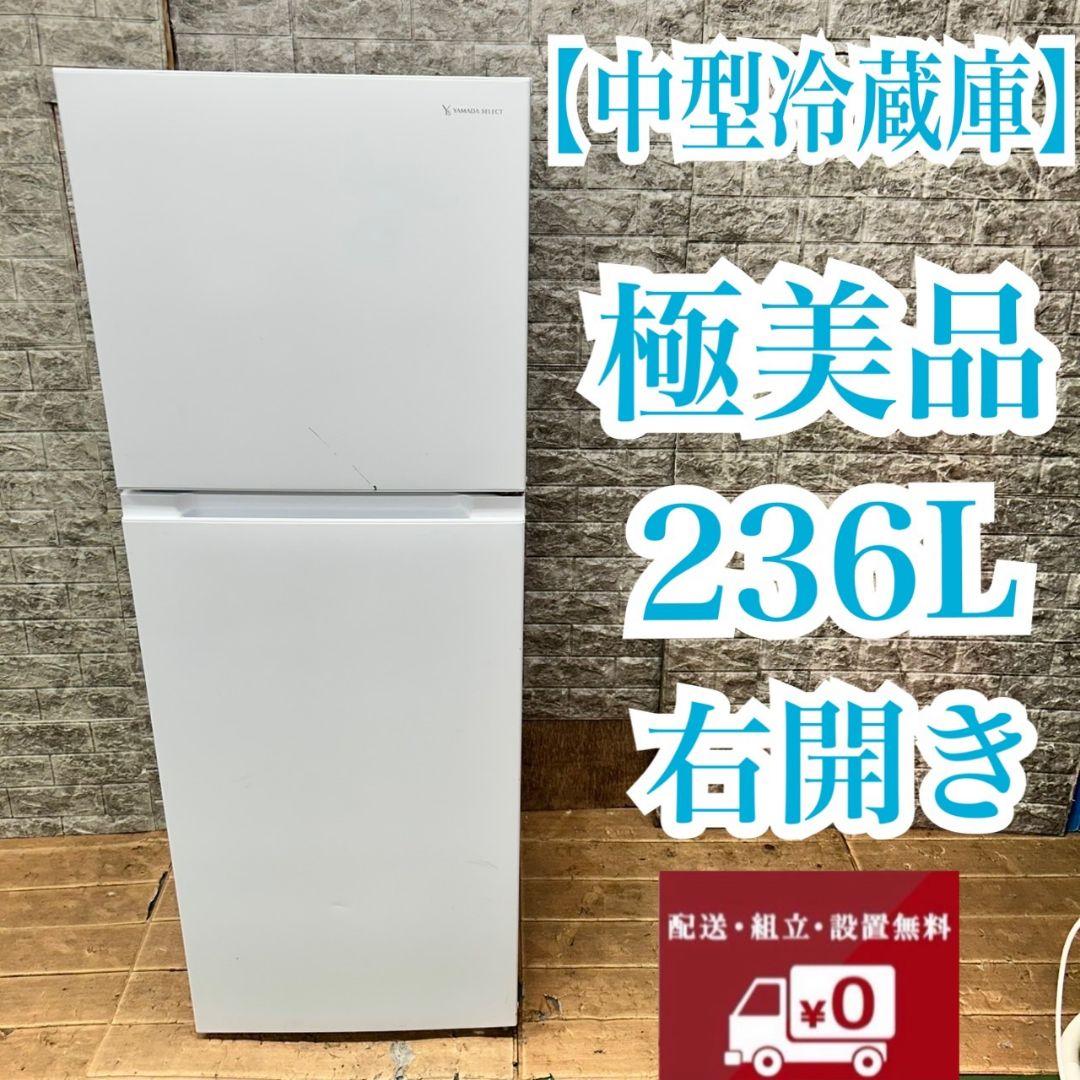 132 冷蔵庫　200L～300L　美品　一人暮らし　大人気　保証込　格安
