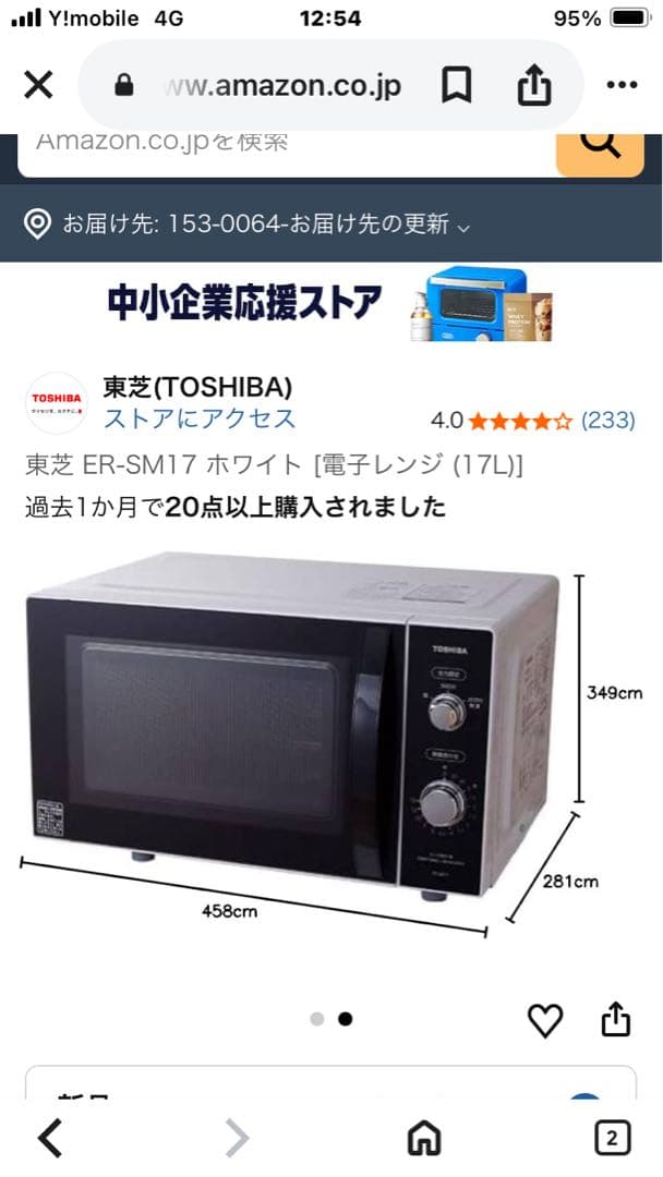 TOSHIBA ER-SM17 ホワイト 17L 単機能電子レンジ