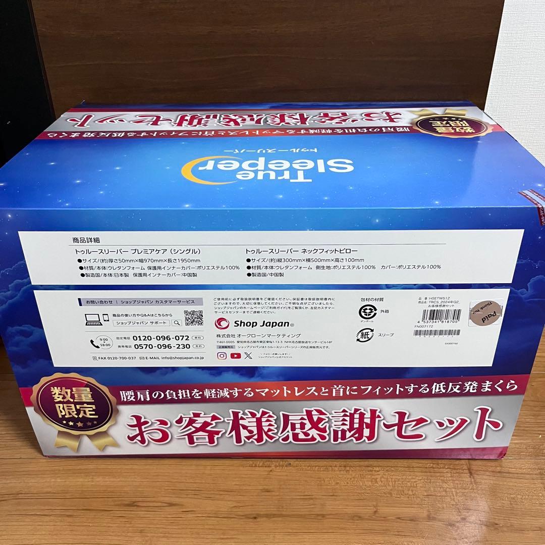 トゥルースリーパー 低反発マットレス ネックフィットピローセット