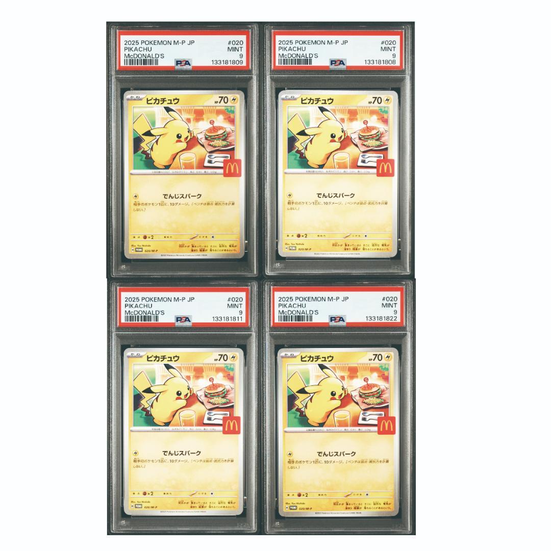 【PSA9】ピカチュウ マクドナルド プロモ 4枚セット