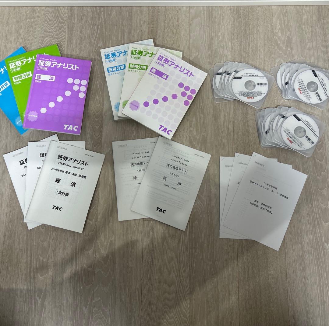 証券アナリスト TAC 一次対策DVDコース(3科目分) 2019年版