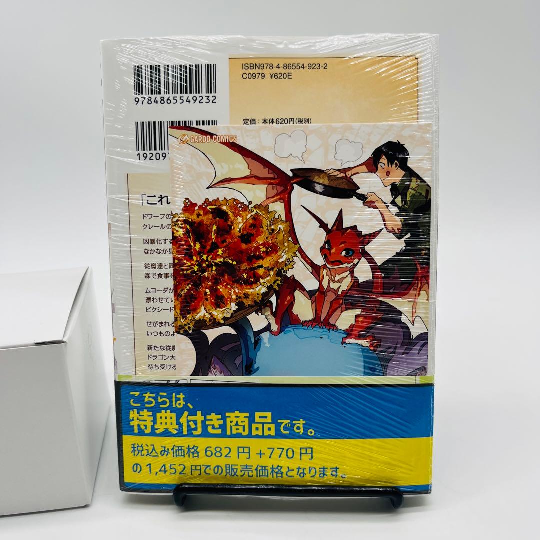 とんでもスキルで異世界放浪メシ　コミック　漫画