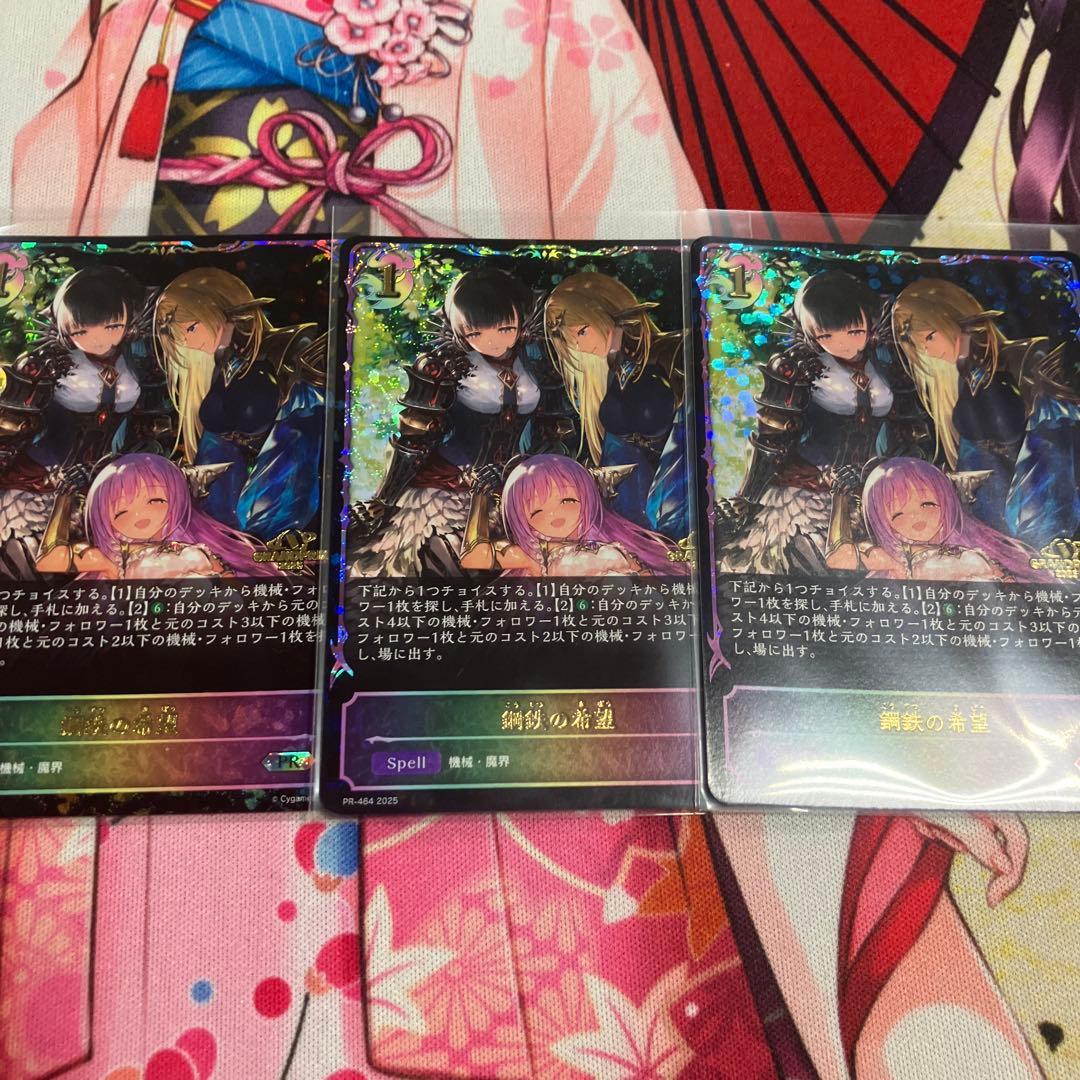 鋼鉄の希望 プロモ3枚