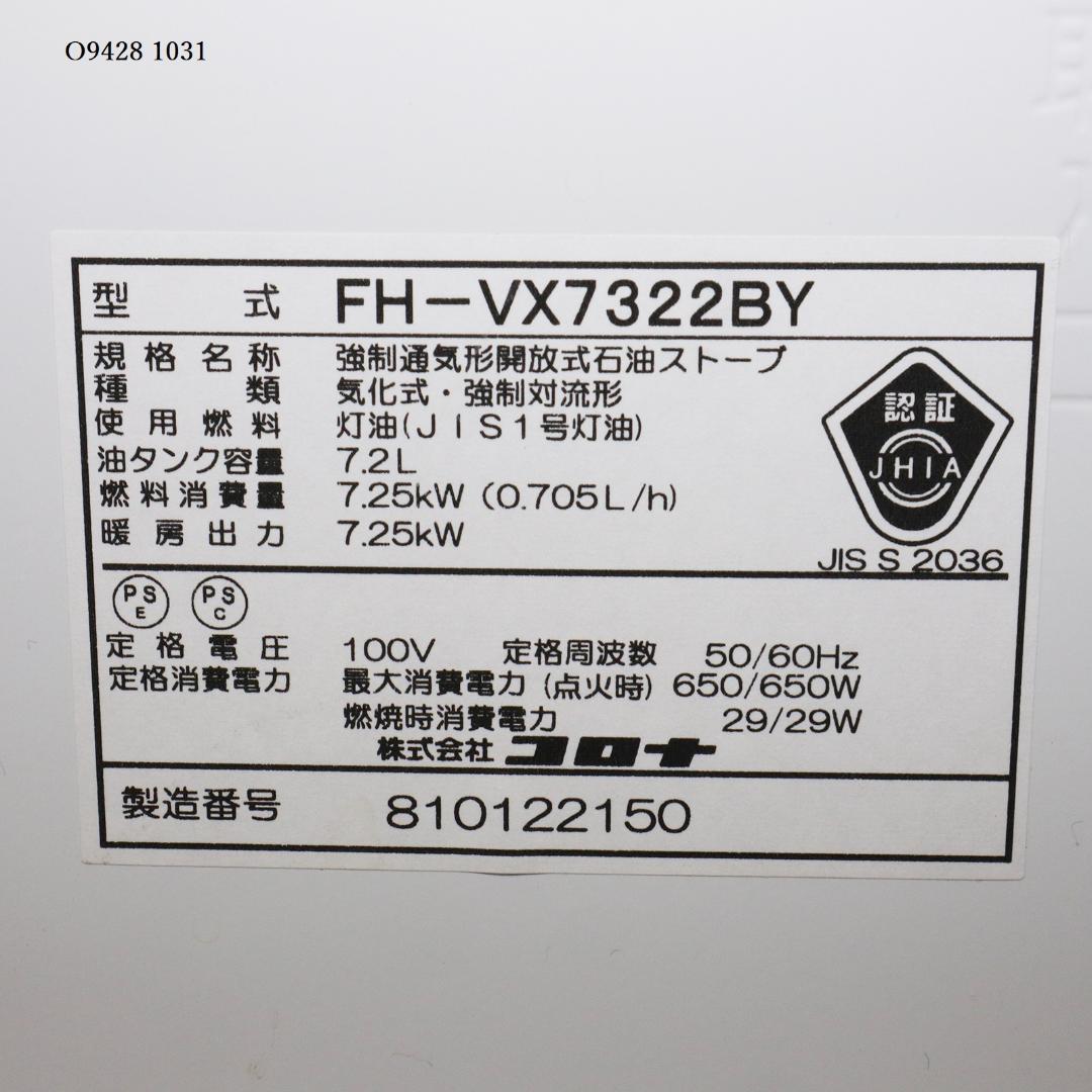 コロナ CORONA 石油ファンヒーター FH-VX7322BY