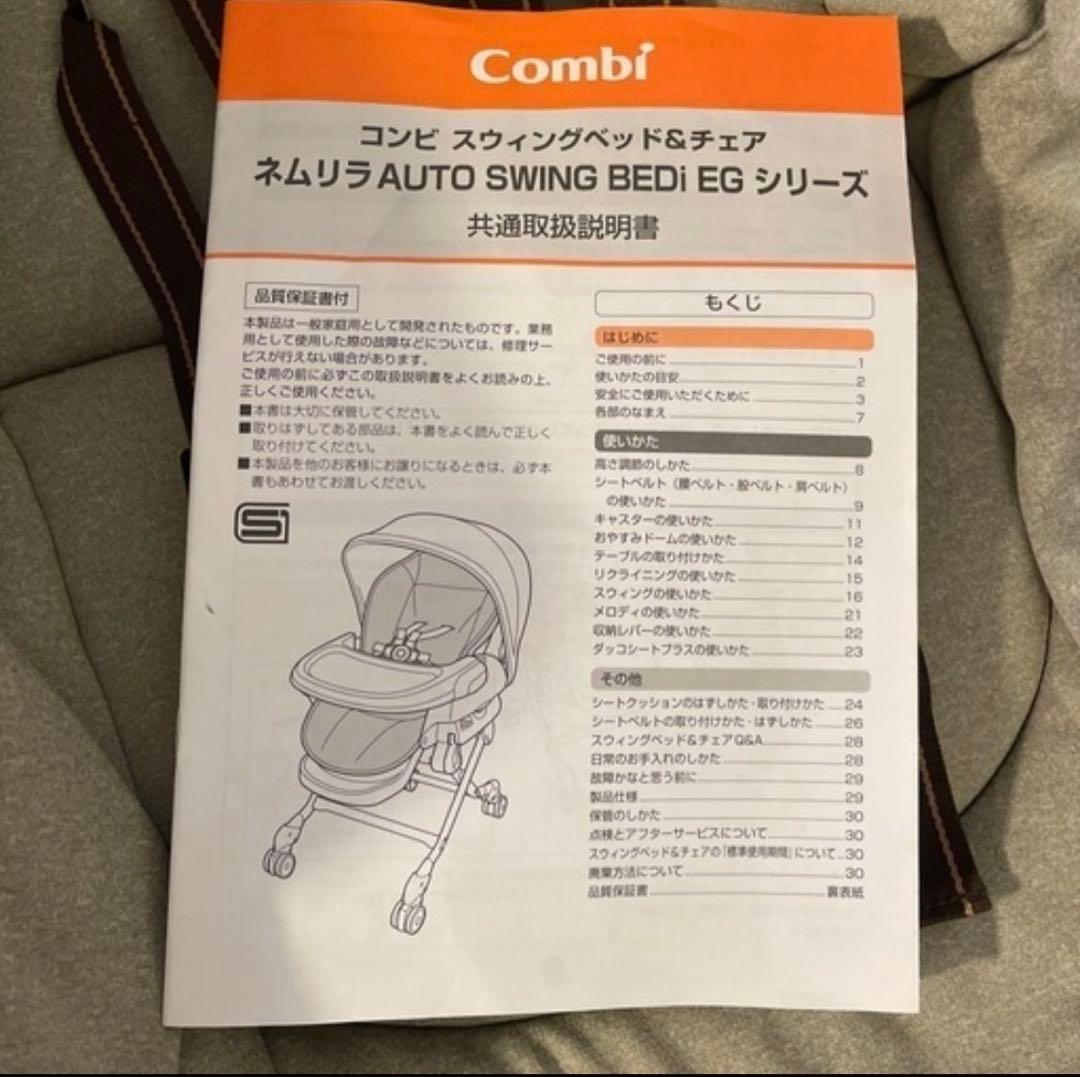 ◽️しちゃも◽️コンビ ネムリラ オートスイング BEDi EG