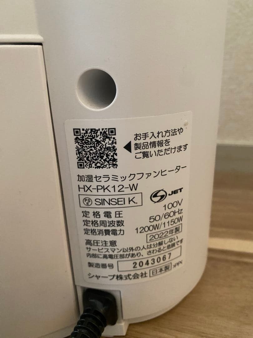 SHARP 加湿 セラミックファンヒーター プラズマクラスター HX-PK12W
