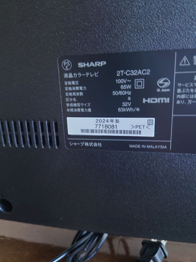 SHARP AQUOS 32インチテレビ 2T-C32AC2 令和７年中古品