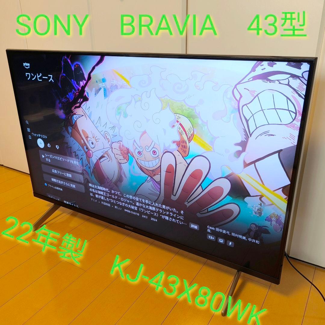 SONY BRAVIA 43型 22年製 KJ-43X80WK