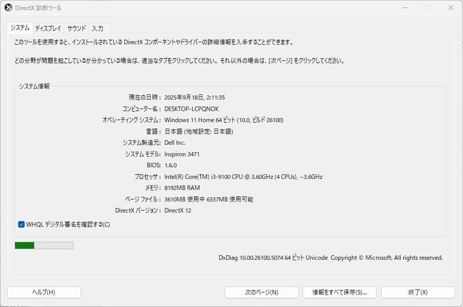 DELL Inspiron 3471　Corei3-9100　整備済み