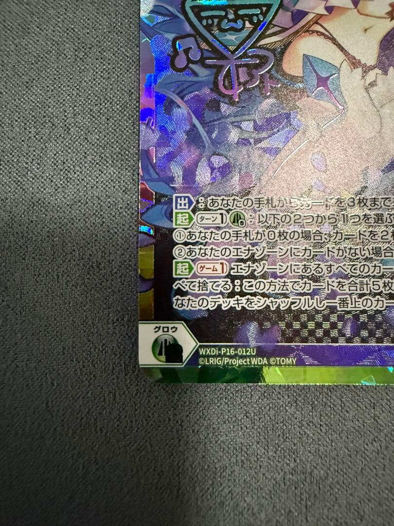 ウィクロスUR DIVA 収斂せし扉 アト＝トレ