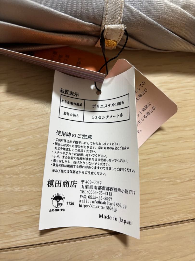 日傘　槙田商店