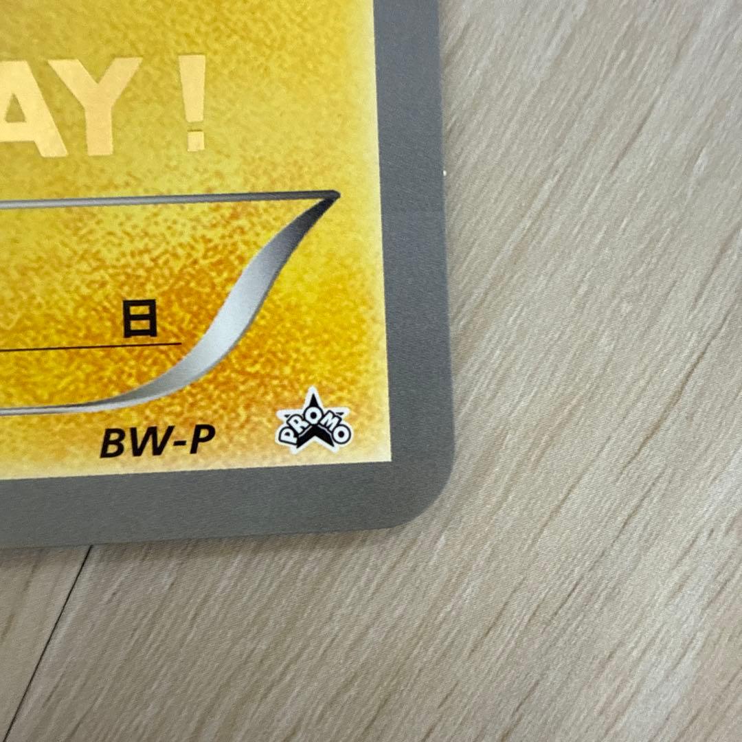 ポケモンセンターでもらえる誕生日カード ピカチュウ