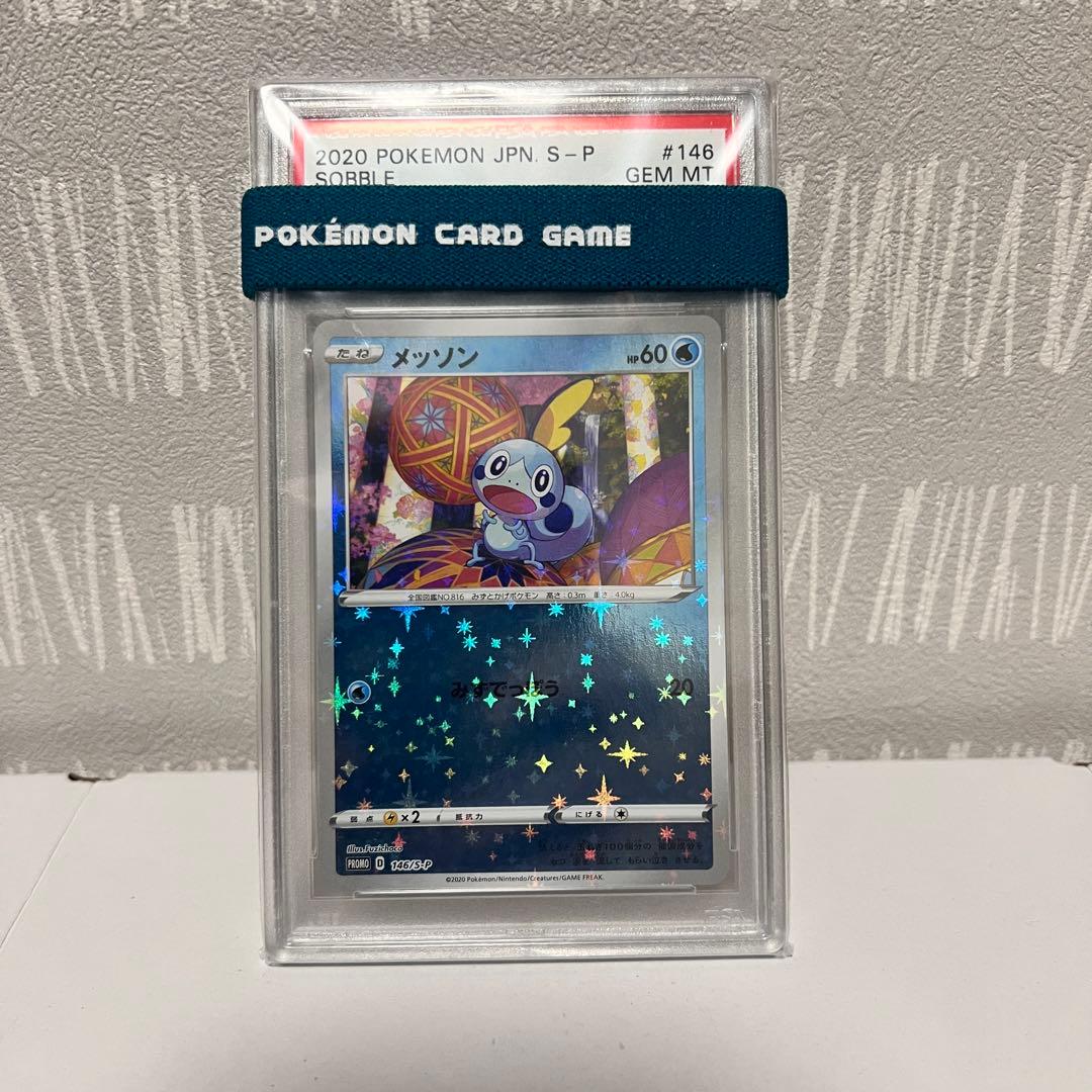 メッソン プロモ （146/S-P）PSA10 ポケモンカード カナザワ