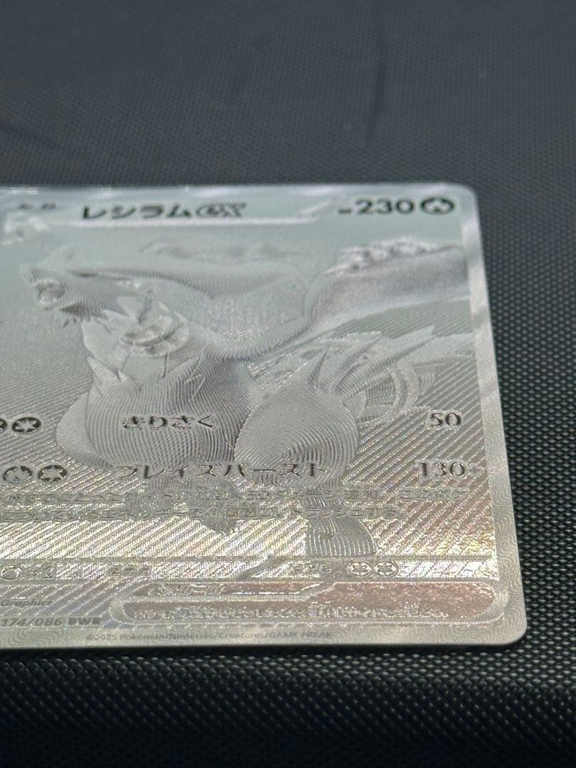 レシラムex BWR SAR セットホワイトフレア　SV11W 174/086