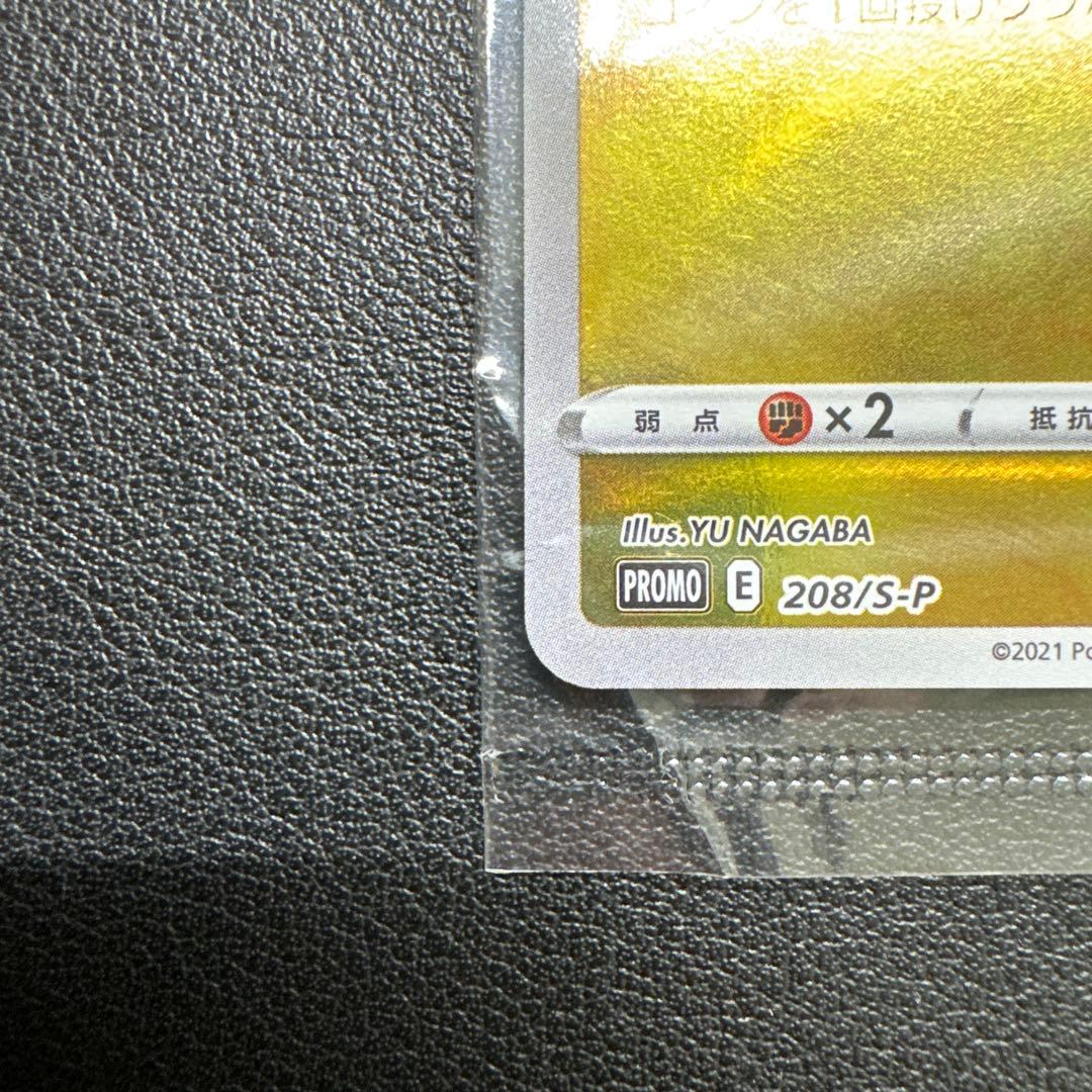 ポケモンカード ピカチュウ YU NAGABA 長場 雄 プロモ 未開封