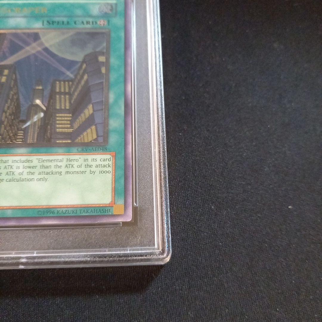 遊戯王 摩天楼 －スカイスクレイパー－ 旧アジア レリーフPSA8