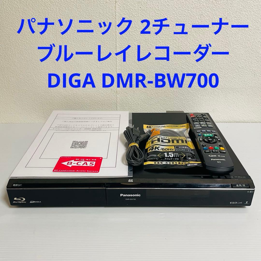 パナソニック 2チューナー ブルーレイレコーダー DIGA DMR-BW700