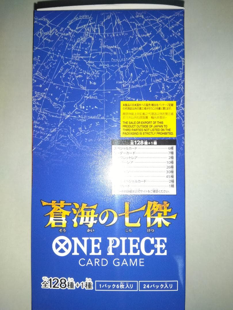 ワンピースカード　蒼海の七傑　BOX　テープ付き