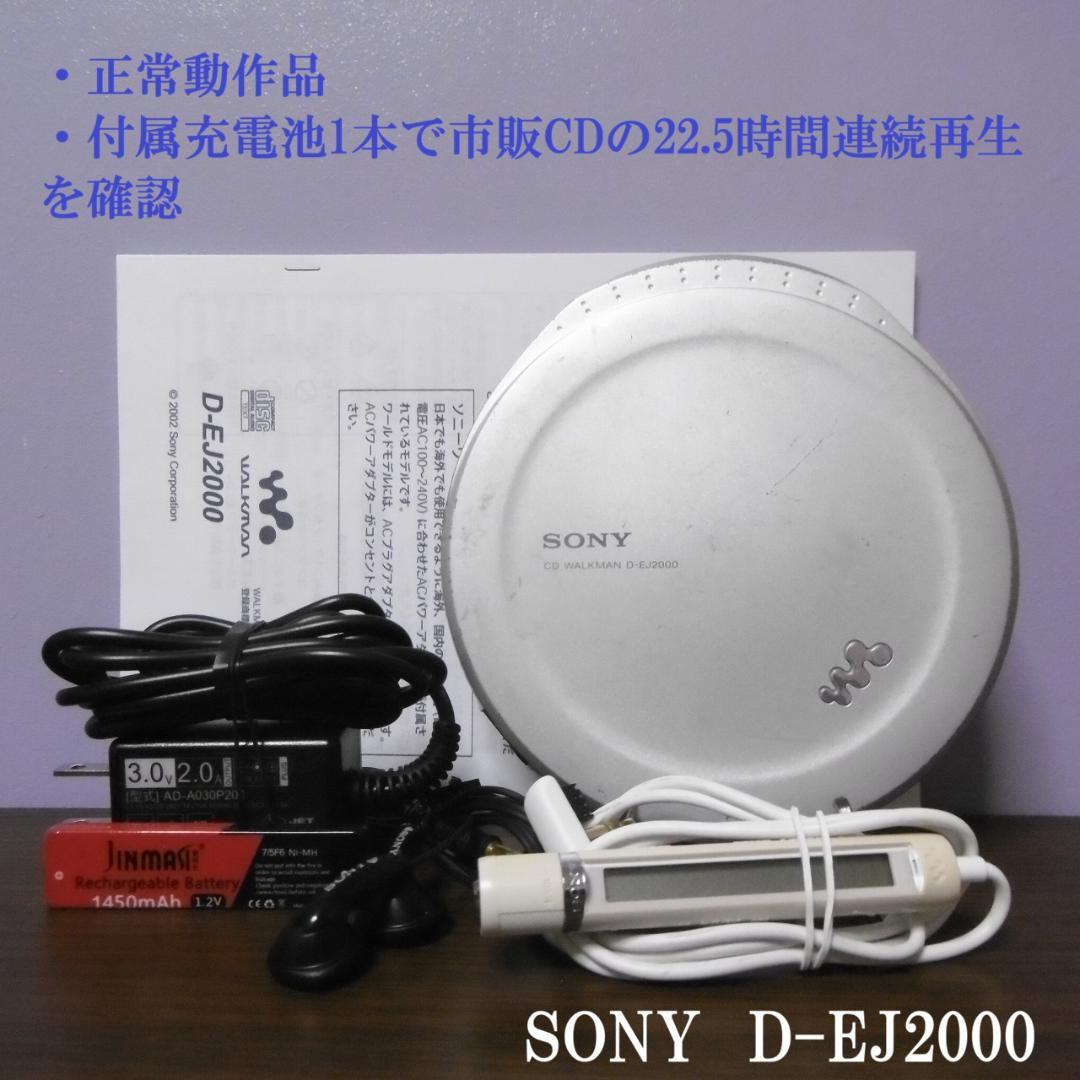 fireさま専用 SONY CDウォークマン D-EJ2000_S
