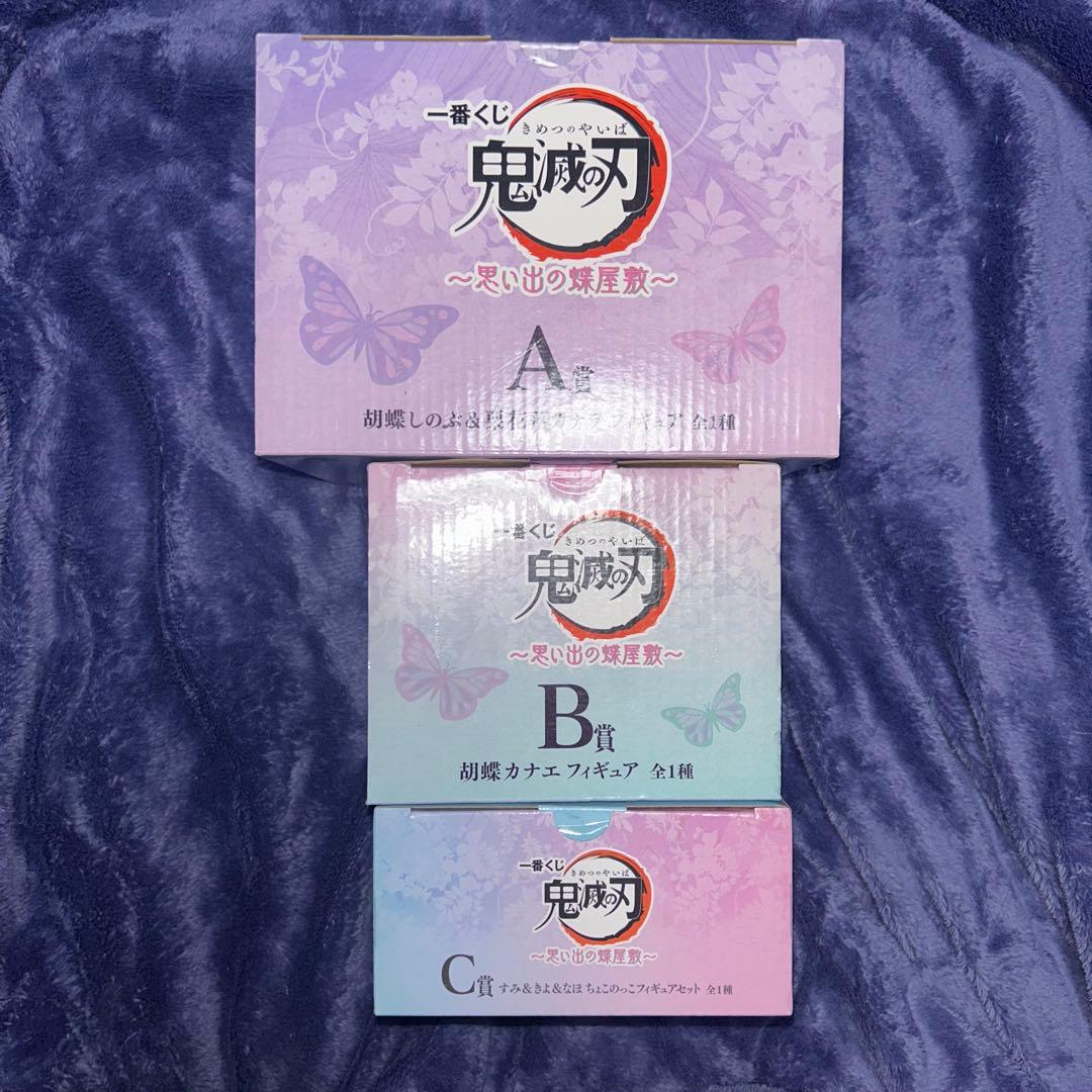 鬼滅の刃　一番くじ　思い出の蝶屋敷　A賞 B賞 C賞