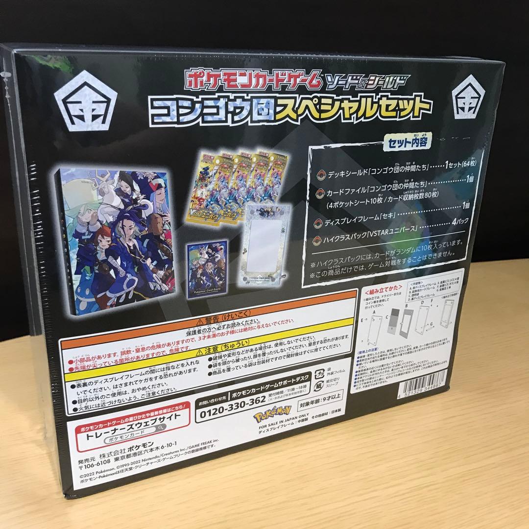 【新品未開封】ポケモンカード　コンゴウ団　スペシャルセット