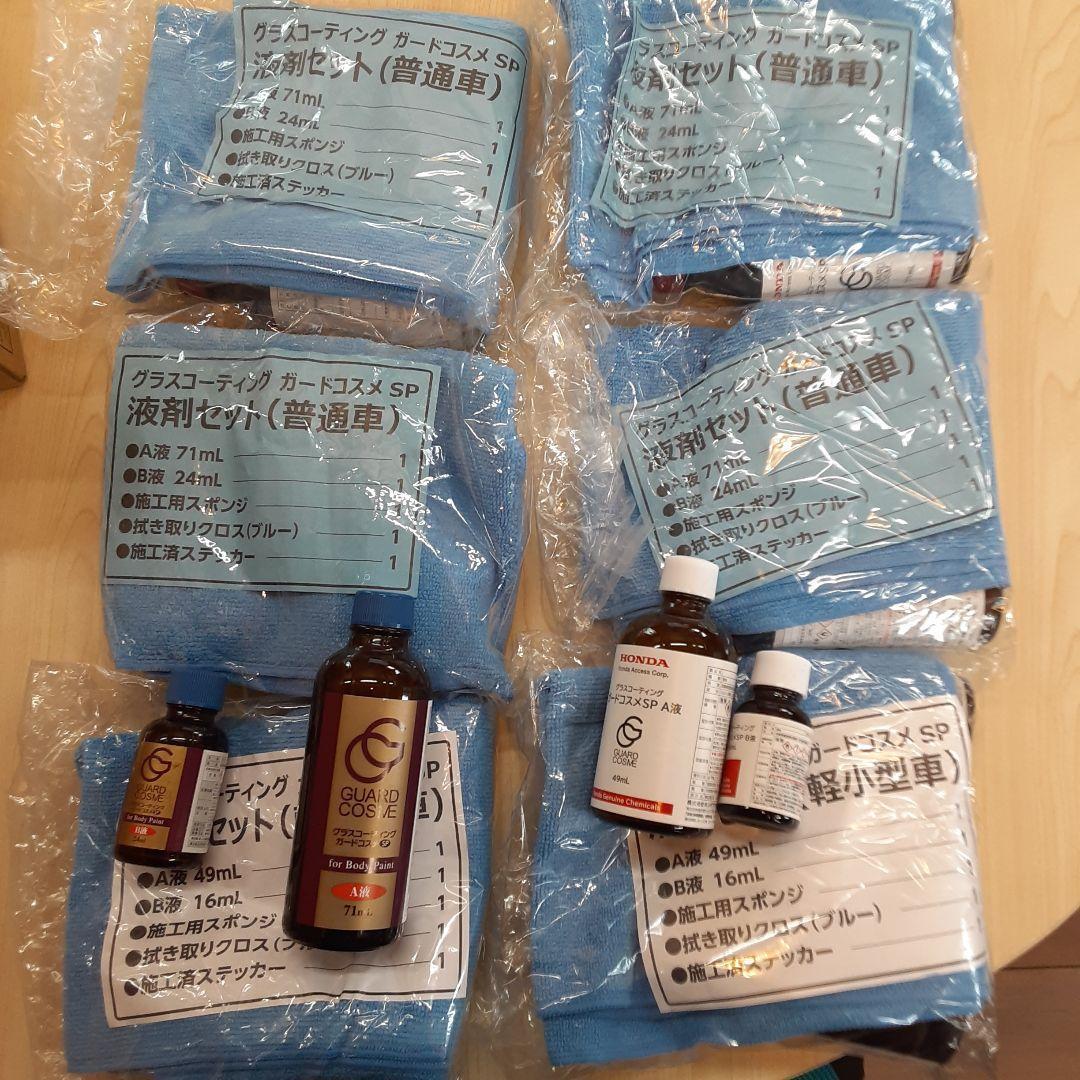 グラスコーティング ガードコスメSP 95ml　12セット 65ml　12セット