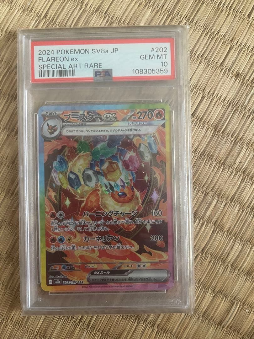 2024 ポケモン フレアオンex 特別アートレア PSA10