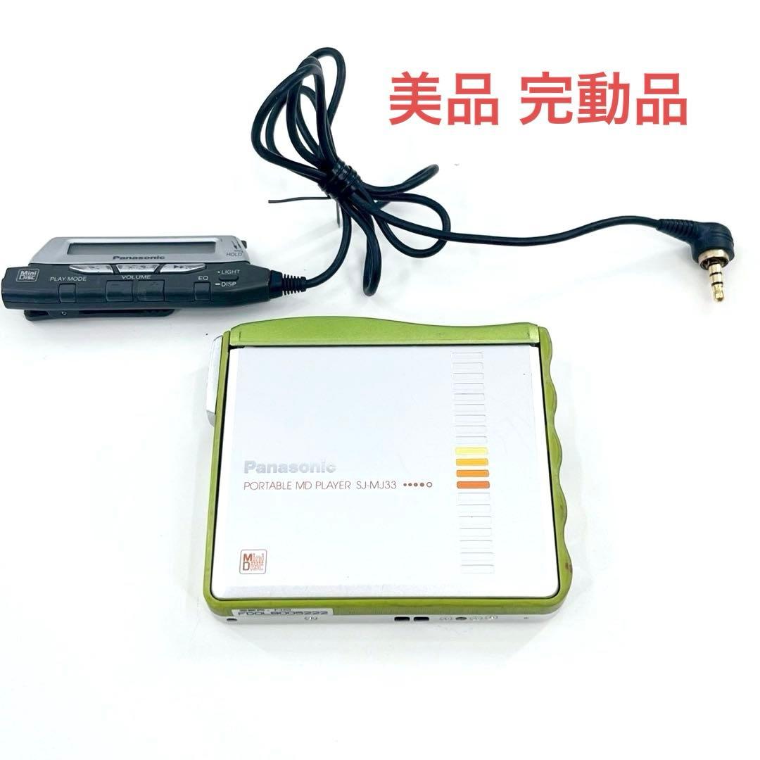 Panasonic SJ-MJ33 MDウォークマン 美品 完動品 リモコン付