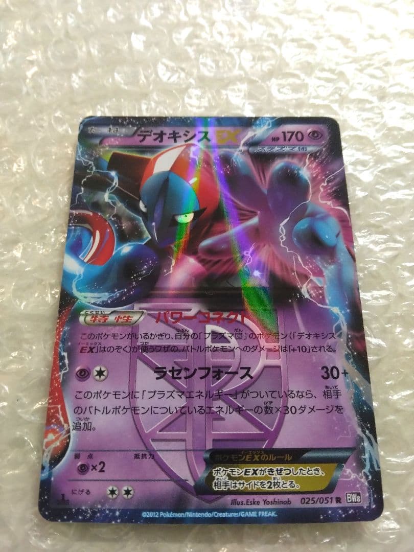 ✔ポケモンカード　デオキシスEX BW8 ラセンフォースパック袋のみ