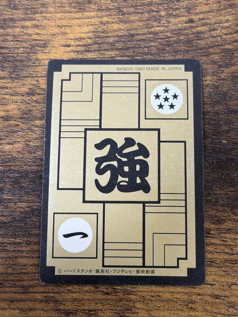 1990年製　全初版　本弾　第4弾　ドラゴンボールカードダス　コンプ　全42種