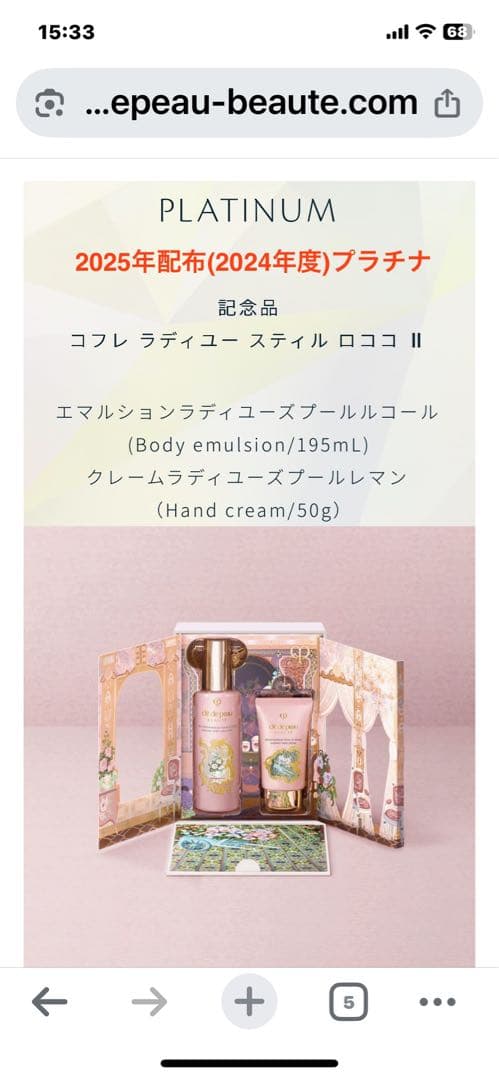 クレ・ド・ポー ボーテ ラディアンスギフト/2ヶ年分